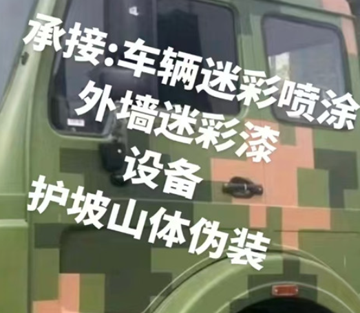 南京数码迷彩墙喷涂是一种特殊的喷涂技术